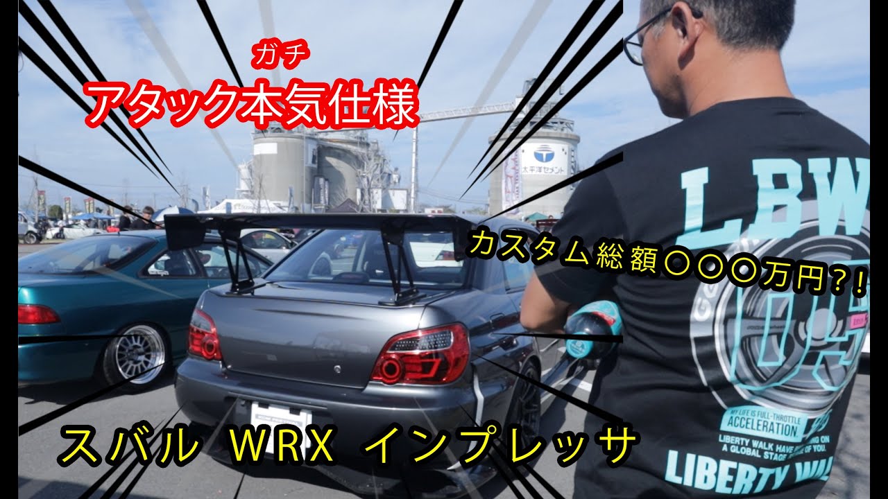 本気仕様のインプレッサオーナーに突撃インタビュー！ │  2名公認のドンガラにクルクルハンドルの手動窓？！Vol.5