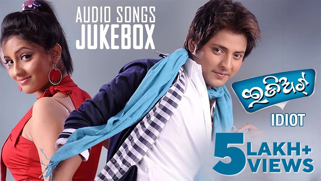 Idiot | Audio Songs Jukebox | Odia Movie | Babusan | Riya Dey | Mihir Das