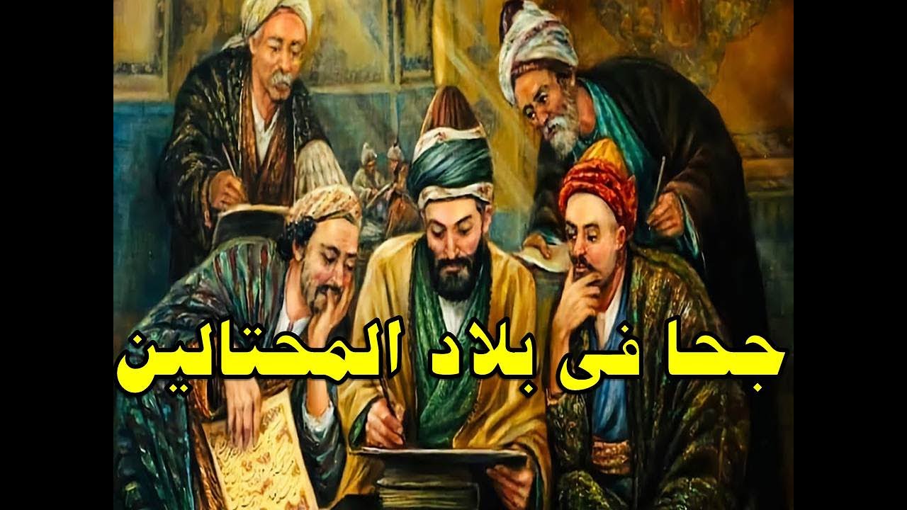 ابو المكارين فى بلاد المحتالين