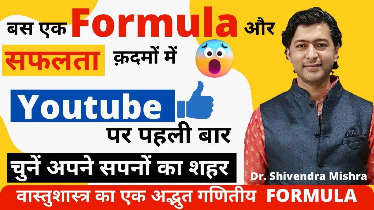 कौन सा शहर आपके लिए है शुभ | वास्तुशास्त्र में काकिणी विचार | YouTube पर पहली बार: shivendra mishra