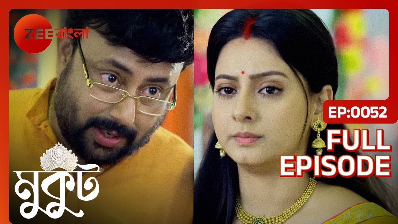 মুকুটের বিরুদ্ধে কী প্রমান এনেছে রমণীমোহন? - Mukut - Full Episode 52 @zeebangla