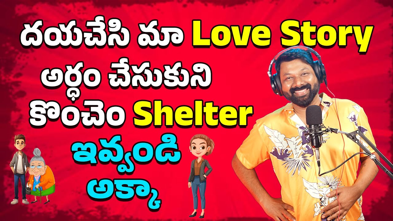 దయచేసి మా Love Story అర్ధం చేసుకుని కొంచెం Shelter ఇవ్వండి అక్కా | 23 weds 57 Love Story | RJ RAAJ