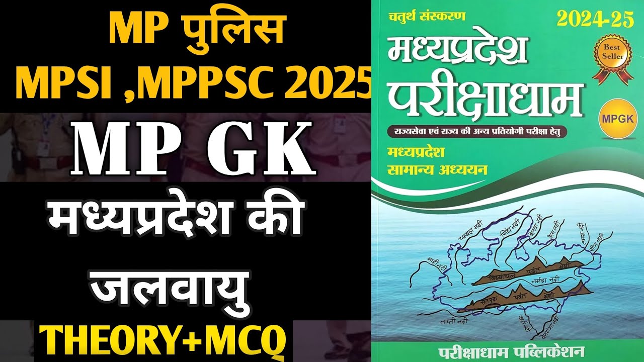 MP Police Constable 2025|MP PoliceConstable Exam MPGK | MP GK SpecialClass |By Hanote Sir #mppolice 