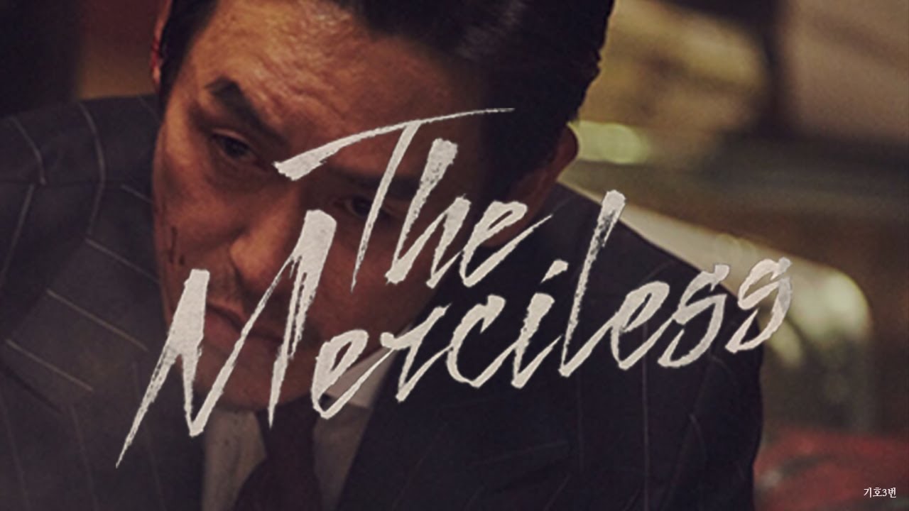+ 불한당 한재호 (The Merciless) +