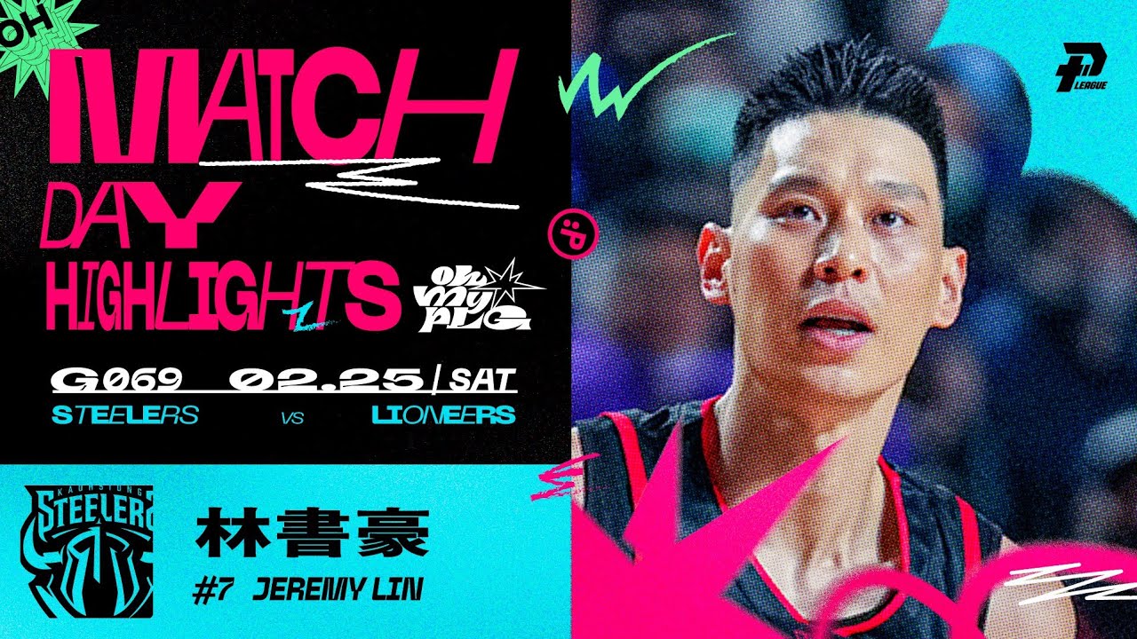 Match Day Highlights｜林書豪32分7助攻4抄截 全能表現率球隊奪勝  #OhMyPLG