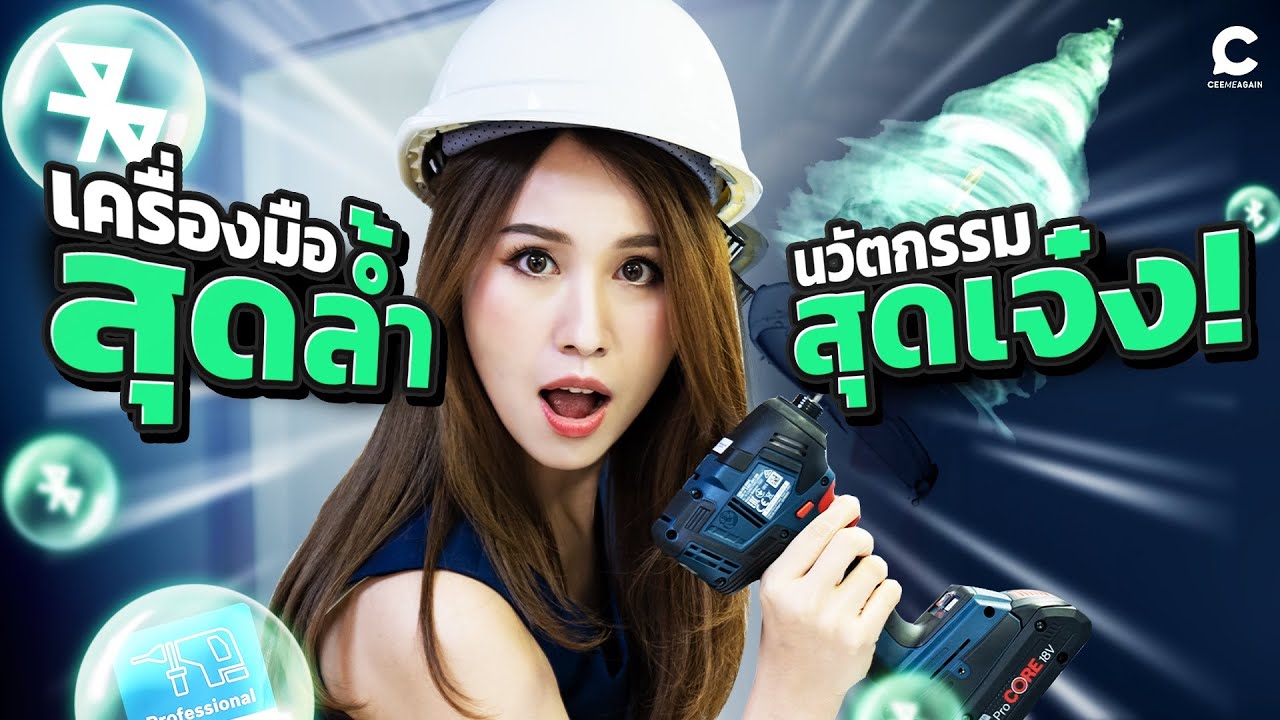 ซีพาทัวร์บริษัท BOSCH สุดยอดนวัตกรรม