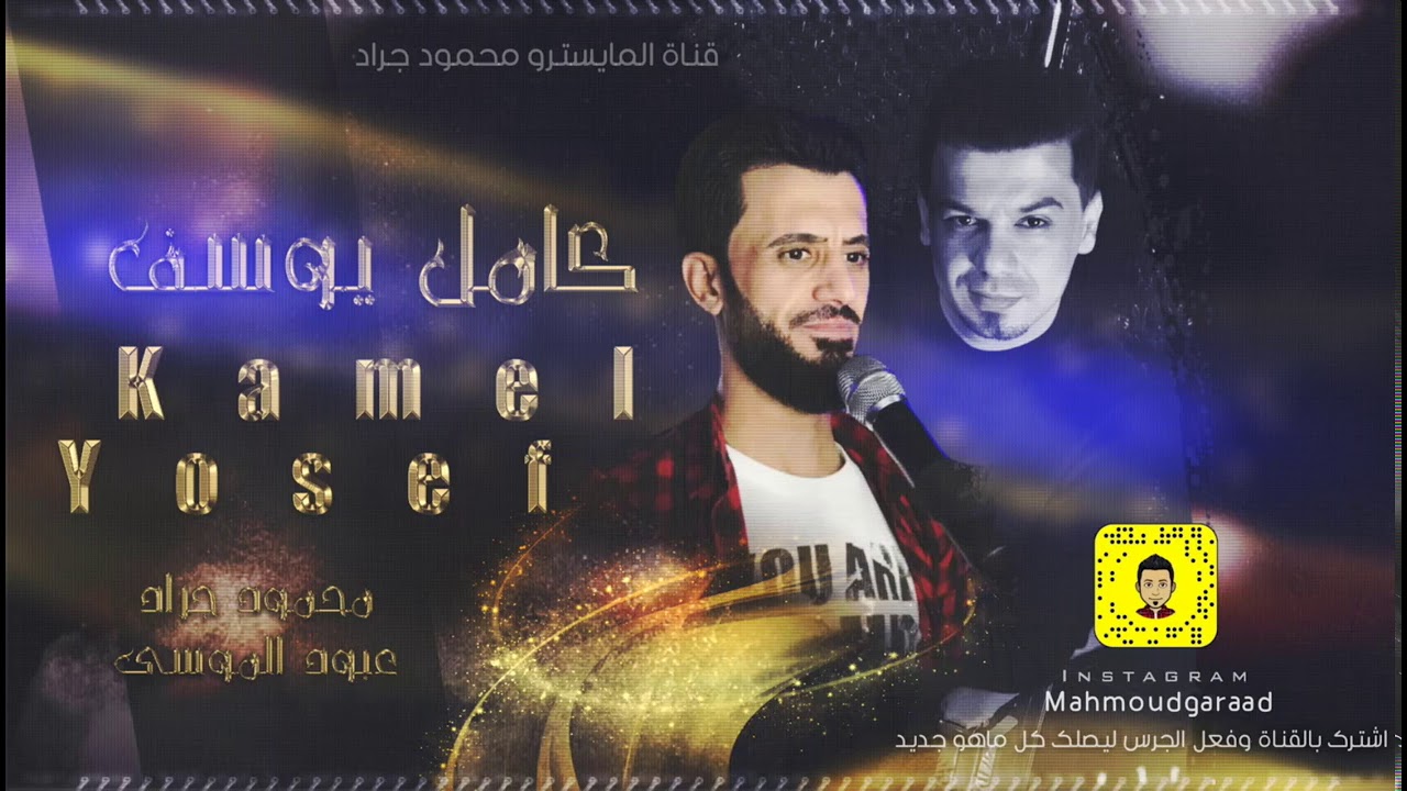 زلم الابرز نشامة | النجم العربي كامل يوسف وسمسوم سهرة ناررر 2021 محمود جراد
