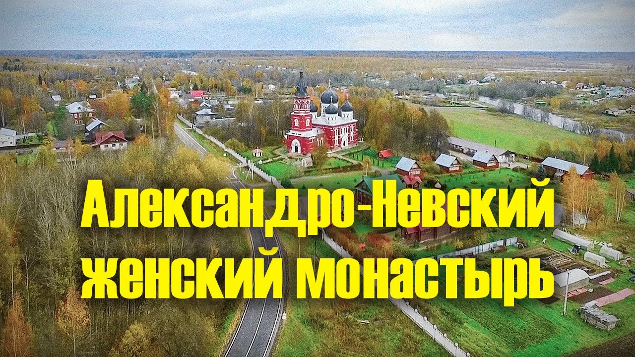 Александро-Невский женский монастырь, село Маклаково, Московская область
