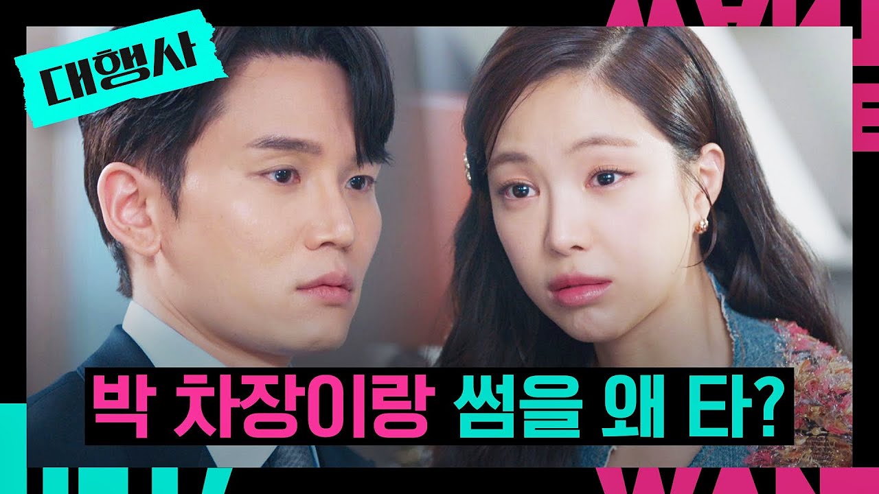 ＂내 거랑 썸 타는 사람이 어디 있어?＂ 한준우 들었다 놨다 하는 손나은 | 대행사 6회 | JTBC 230122 방송