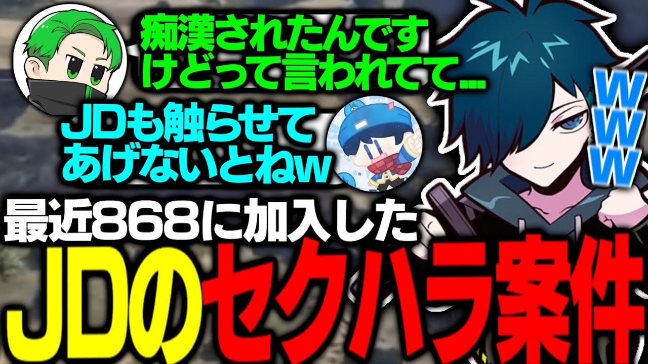 【ストグラ/868】JDのセクハラ事件について語るも絶対にダメな方向に結論づいてしまう868【刃弐ランド/レダーヨウジロウ/JD】