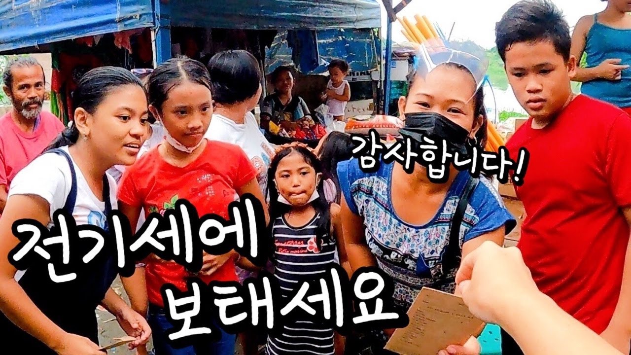 [행복마을70] 모든 가정에 전기세를 지원했습니다 | 필리핀 나눔