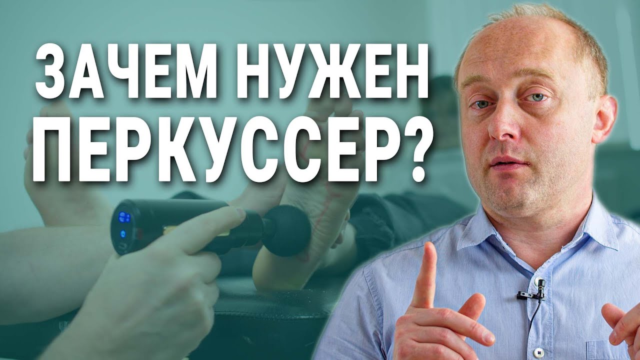 ЗАЧЕМ НУЖЕН ПЕРКУССЕР и как им пользоваться