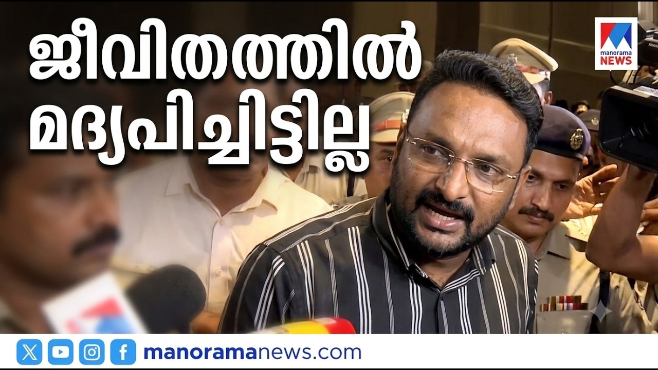 'ഞാൻ മദ്യപിക്കുന്ന ആളല്ല, ജീവിതത്തിൽ മദ്യപിച്ചിട്ടില്ല മദ്യവുമായി ബന്ധമില്ല' Anto Augustine