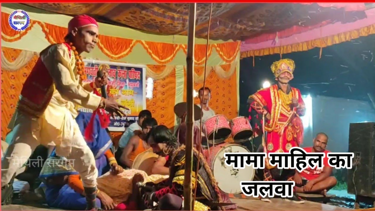 देवला मरण फूला हरण रूदल बना नौकर #bhag_5 #maithili sargam Alha rudal ke nach