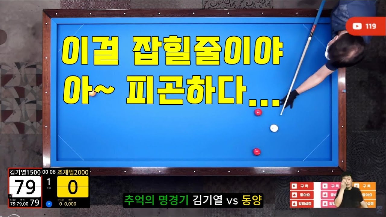 추억의 한판 승부! 김기열 vs 동양