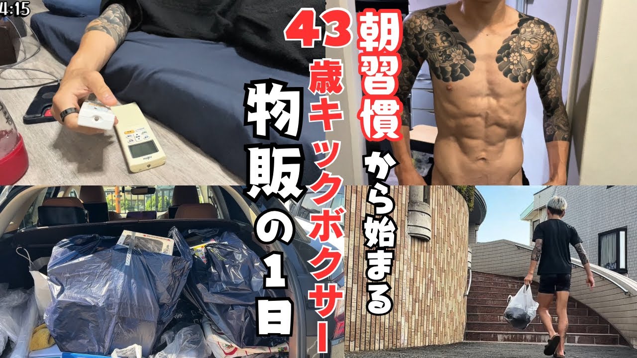 【1日ルーティン】朝ラン→副業→刺青OKサウナでラン。限界アラフォーのリアルVLOG。