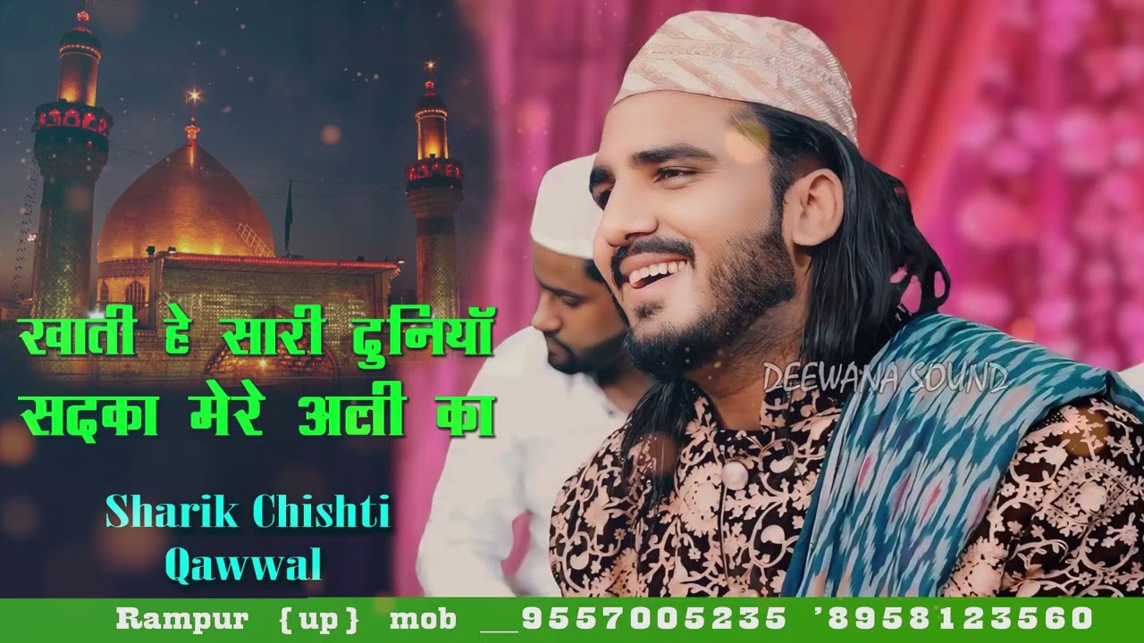 खाती हे सारी दुनियाॅ ||sharik chishti qawwal 