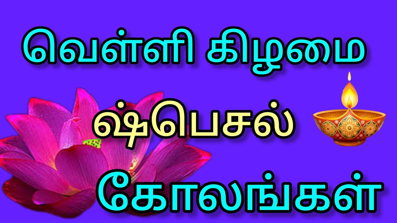 1 நிமிடத்தில் போட அழகான கோலம் 🌺#simplekolam#beginnersrangoli#new#easy@MahalakshmiMarudhamani-yh5nj 
