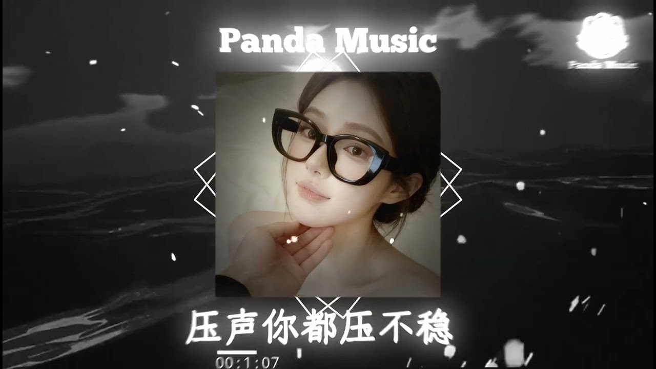 DJ铁柱 - 压声你都压不稳 (抖音DJ版)｜氛围感BGM｜DOUYIN｜TIKTOK｜MUSIC｜REMIX