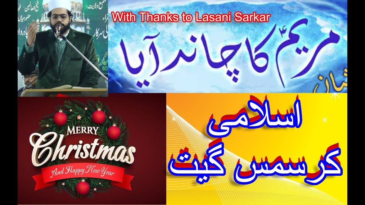 Islamic Christmas Song مریم كا چاند ,  اسلامی كرسمس گیت