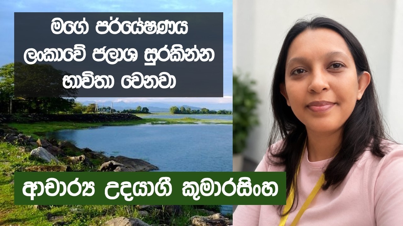 Environmental Engineering & Technology පරිසරය සුරකින්න ඉංජිනේරු සහ තාක්ෂණය Dr. Udayagee Kumarasinghe