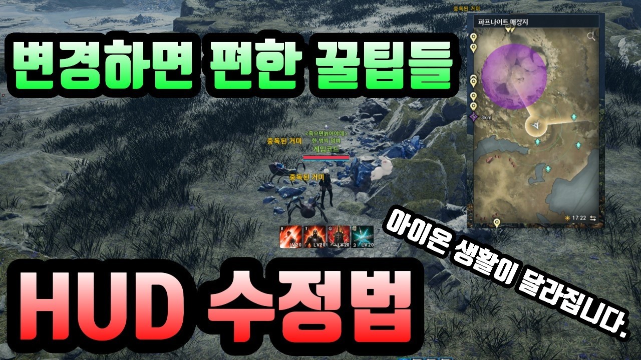 [아이온2]HUD 수정 UI수정하는 방법과 도움될만한 꿀팁