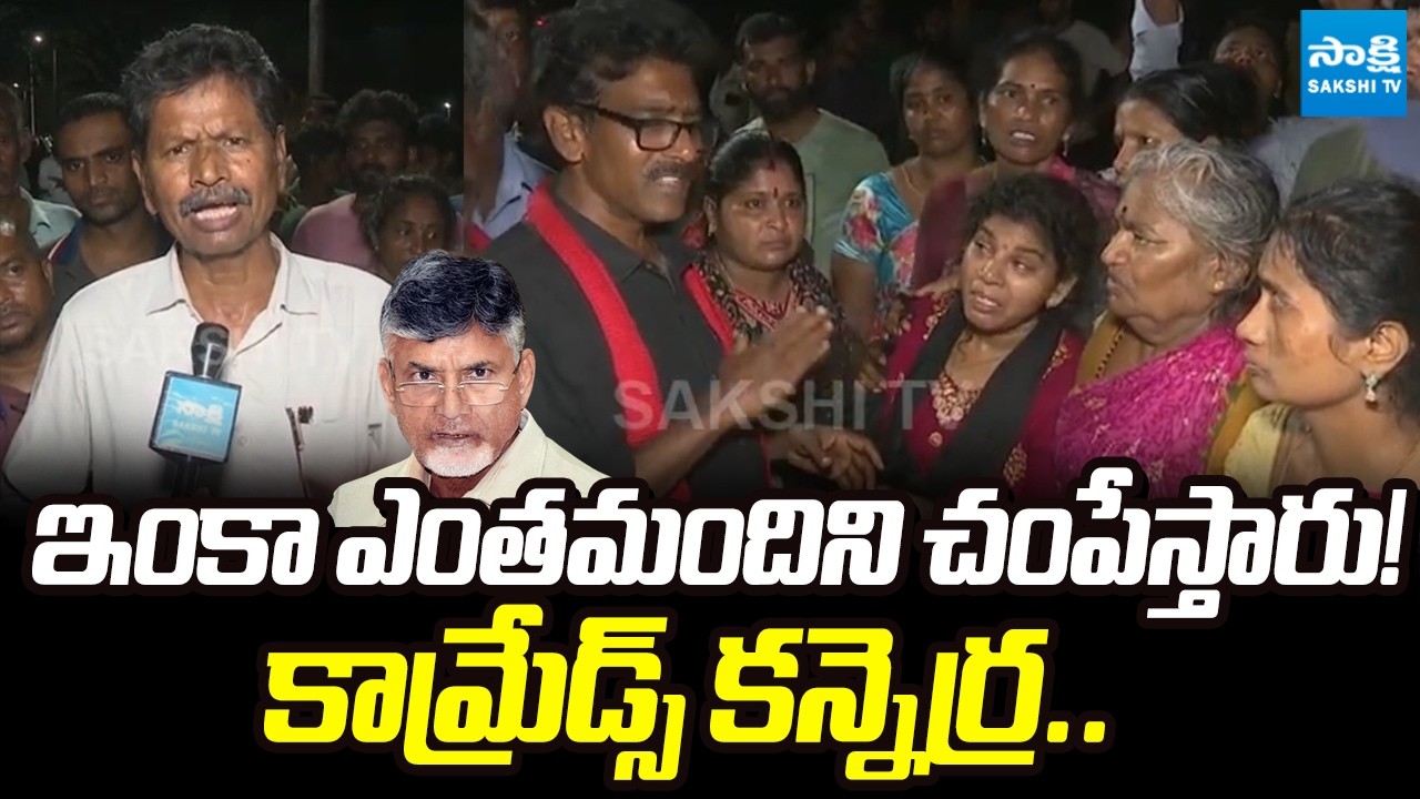 CPM Leaders Smashed CM Chandrababu and Nara Lokesh against Steel Plant Accident | @SakshiTV