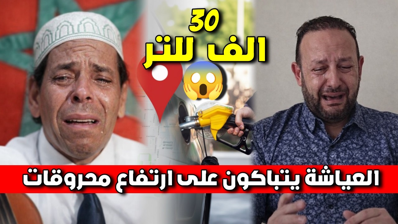 انهيار وشيك للاقتصاد المغربي والدكاترة يتباكون على حالهم