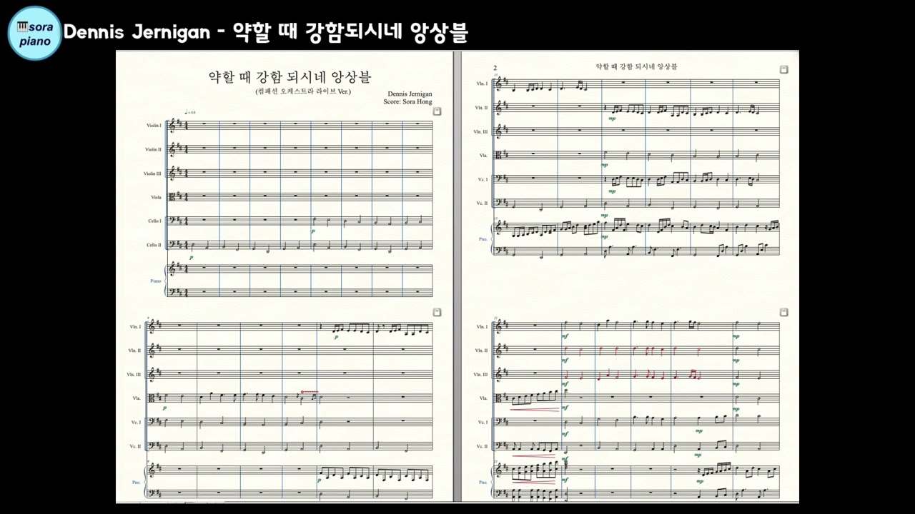 Dennis Jernigan- 약할 때 강함되시네 앙상블 You Are My All in All (3Vn,Vla,2Vc.,Pno)(컴패션 오케스트라 Ver.)/악보