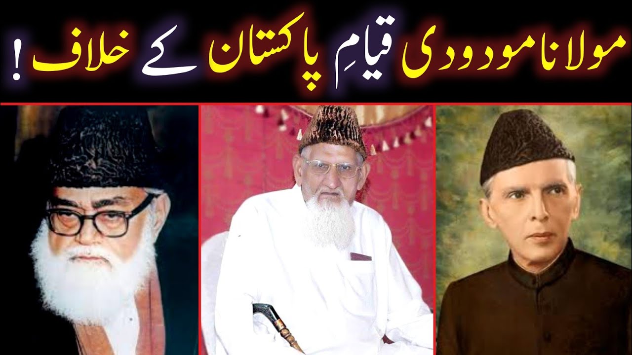 Kia MOLANA MUDUDI Tehreek e PAKISTAN K KHILAF The? Molana MODUDI Aur QAID E AZAM Maulana Ishaq Madni