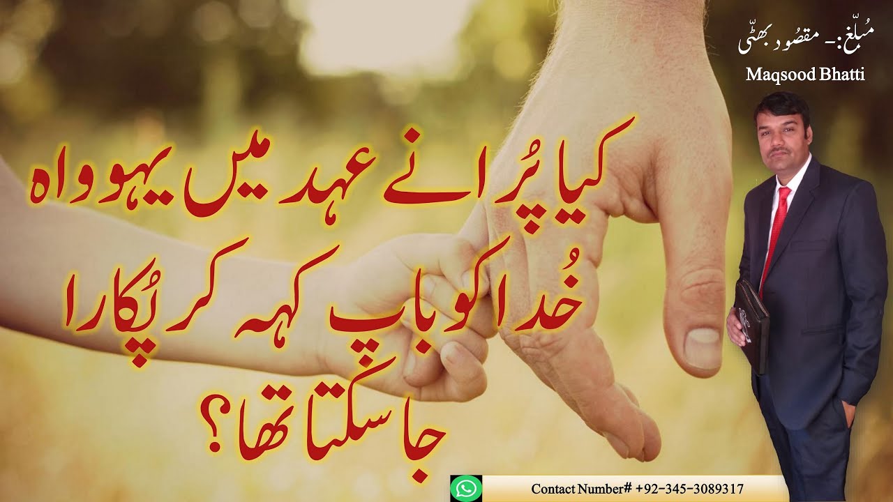 Urdu Sermon | Urdu Bible Study Message | New Sermons | Christian Masihi Paigham | नया बाइबिल उपदेश |