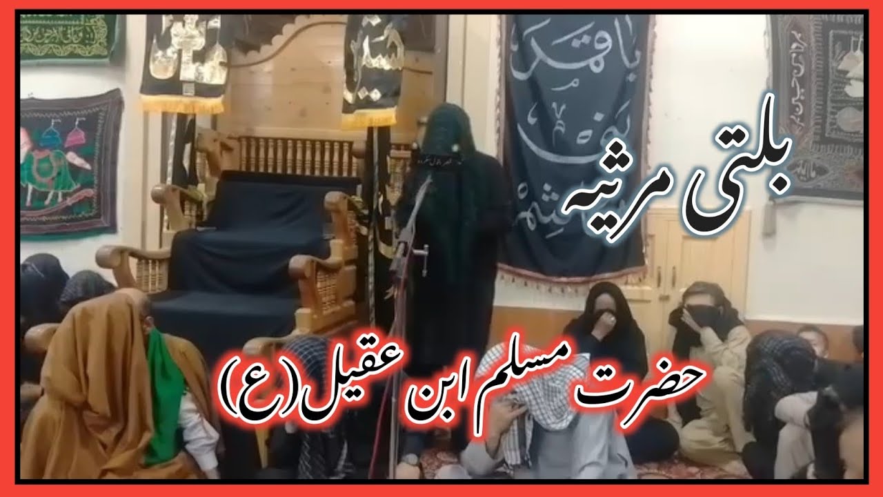 Balti Marsiya Hazrat Muslim Bin Aqeel (as) | New Balti Marsiya Hazrat Muslim (AS) |