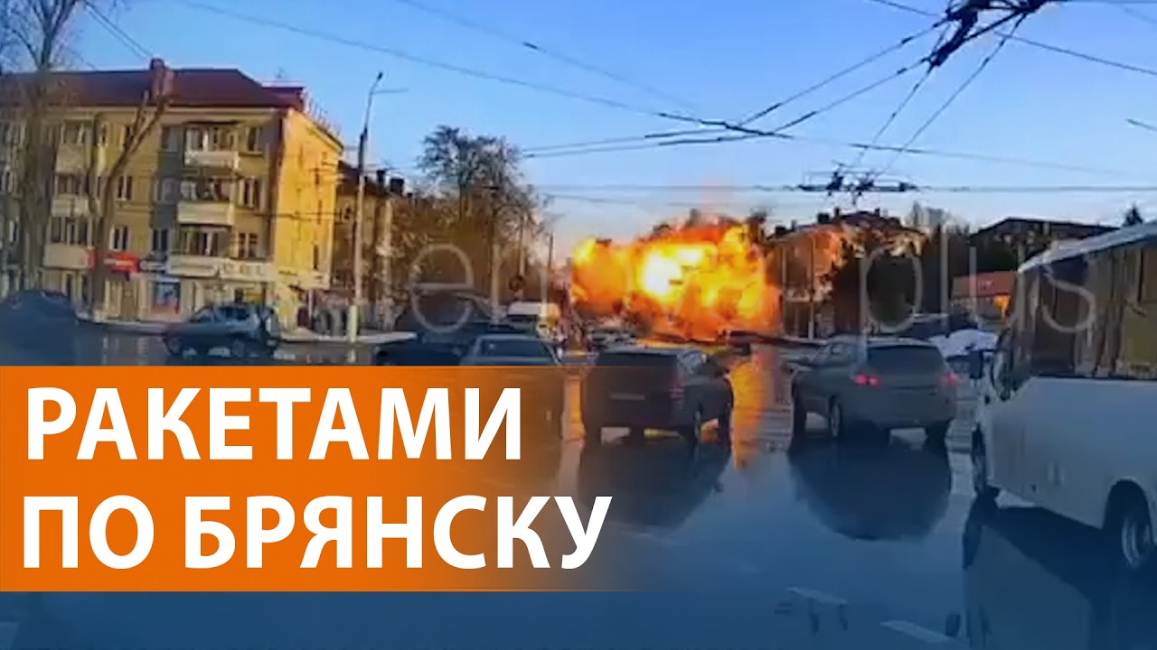 Число жертв удара по Брянску выросло. Трамп предупредил Иран. Москва без интернета. НОВОСТИ