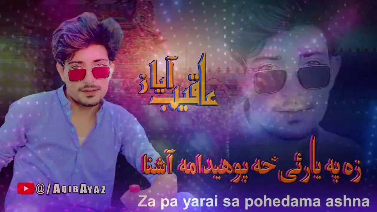 Za Pa Yarai Sa Pohedama Ashna |  Aqib Ayaz | New Pashto Songs 2023