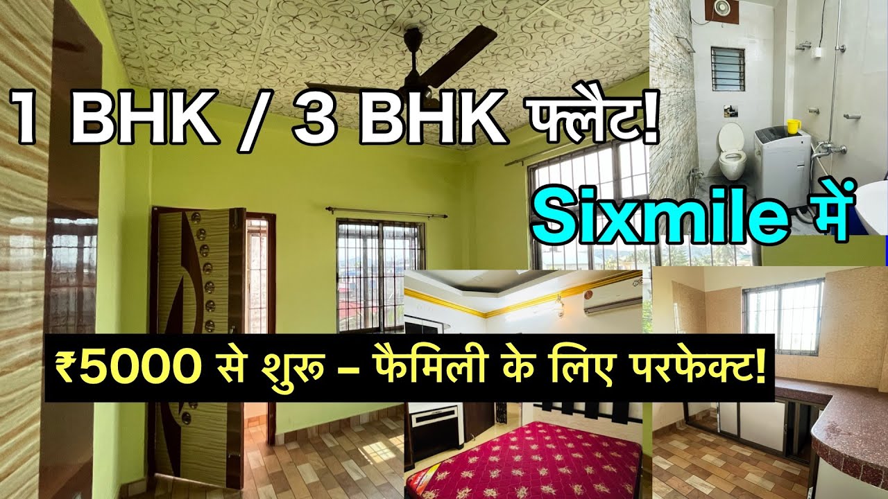 Sixmile Guwahati में 1 BHK और 3 BHK फ्लैट किराए पर | फैमिली के लिए परफेक्ट!