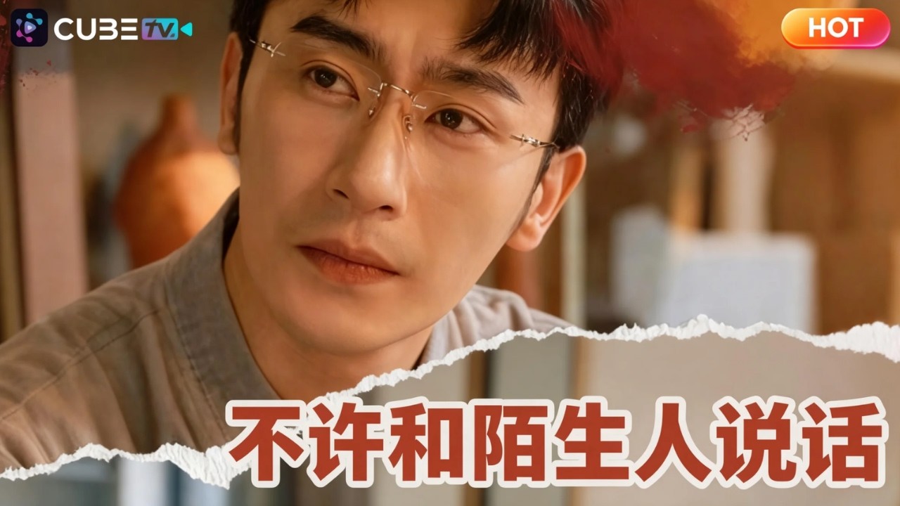 【全集完结】💘嫁給一見鍾情的完美霸總，她以爲遇見了真愛，退出職場後卻噩夢開始！溫柔面具下竟是暴力深淵…丨魔方劇場