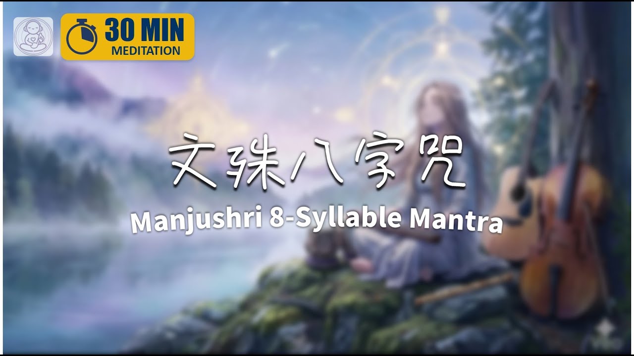 Manjushri Mantra (文殊八字咒) Lofi ● Focus & Flow | 