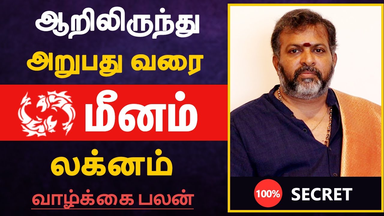 மீனம் லக்னம் - ஆறிலிருந்து அறுபது வரை | meenam lagnam life prediction