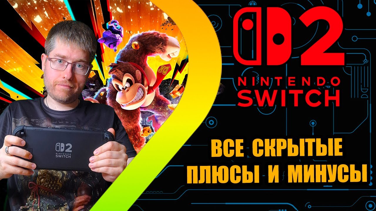 Nintendo Switch 2: Реальный опыт использования