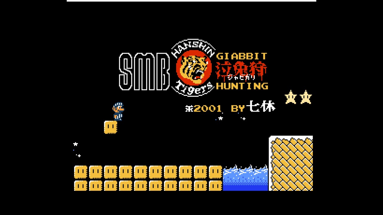 Hanshin Tigers Giabbit Hunting (Super Mario Bros hack) // Best & Bad endings shown.