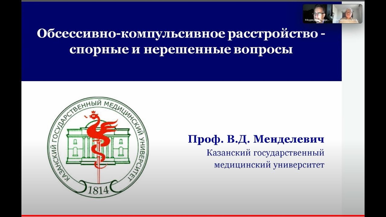 Обсессивно-компульсивное расстройство: спорные и нерешенные вопросы