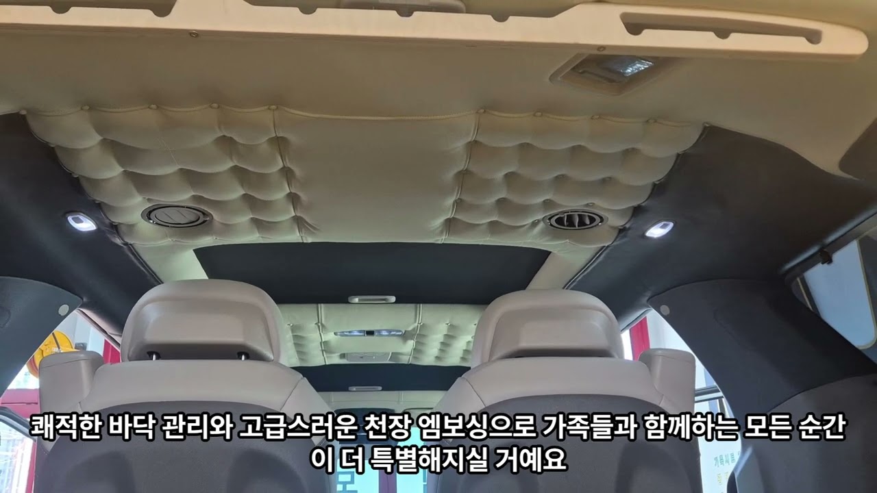 카니발 듀얼썬루프 천장엠보싱 #평택카니발튜닝 #카니발천장엠보싱 #카니발바닥모노륨 #25년식카니발 #카니발9인승개조 #평택자동차시트 #메이저카평택점 #용이동자동차튜닝 #카니발실내개조