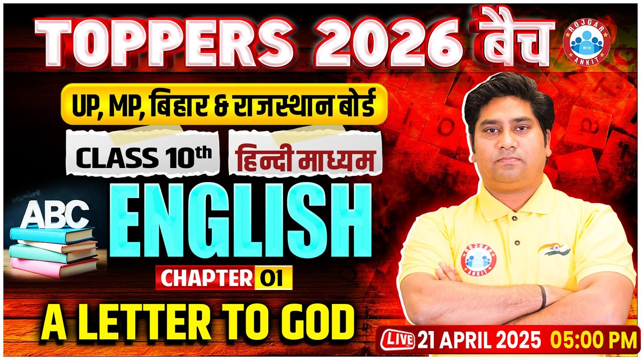 Class 10 English chapter 1 | A Letter to God | 10th English For UP, Bihar, MP, Raj Board 2026