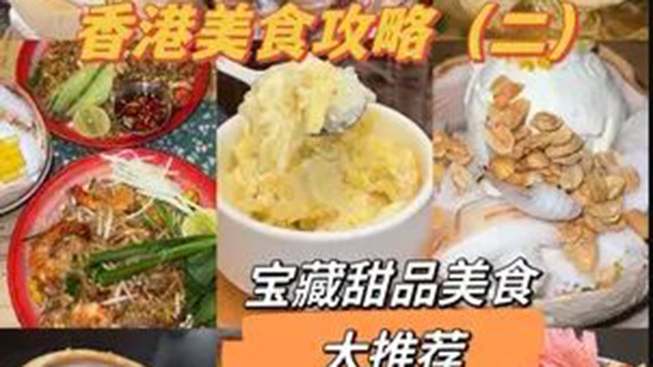 香港实现糖水自由！宝藏餐厅美食店大发现 #美食vlog #美食版city不city #抖音美食推荐官 #香港美食 #香港旅游