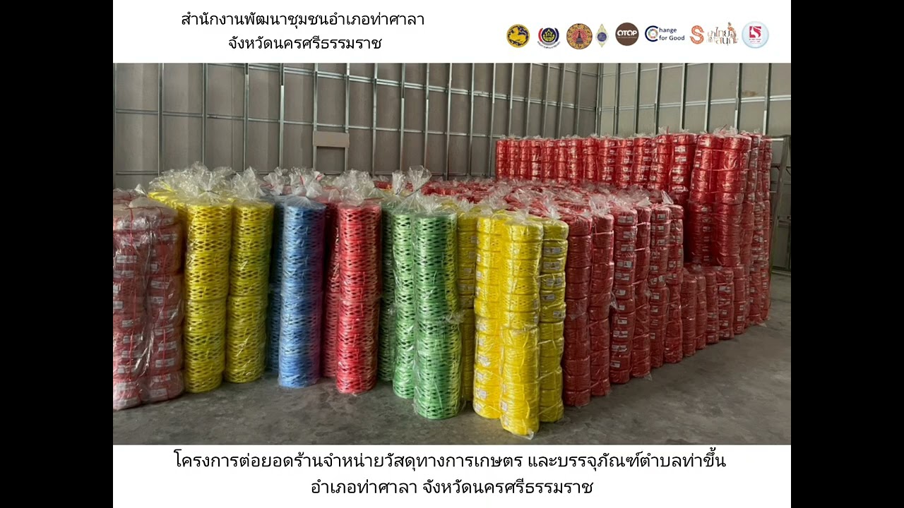 โครงการต่อยอดร้านค้าจําหน่ายวัสดุทางการเกษตรและบรรจุภัณฑ์ ม. 15 ต.ท่าขึ้น อ.ท่าศาลา จ.นครศรีธรรมราช 