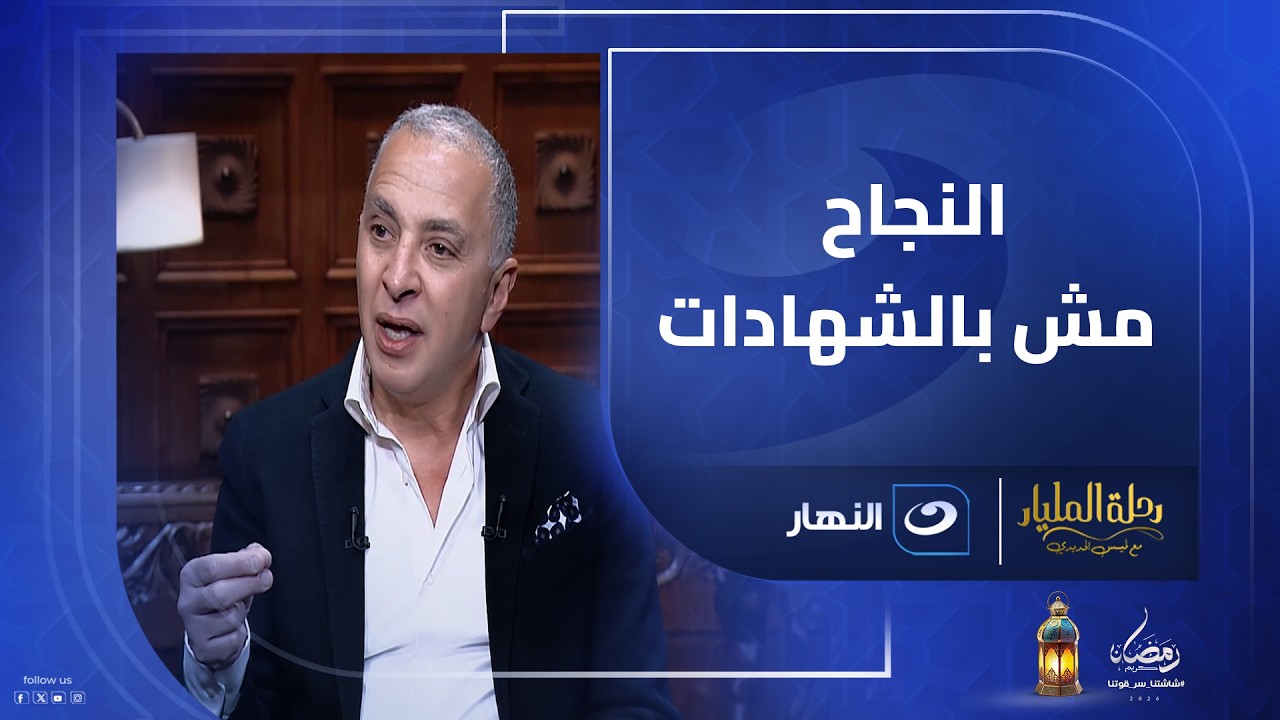 مكنتش شاطر في التعليم..الشارك أحمد السويدي يكشف سر النجاح بعيدًاعن شهادات المدرسة:لقيت نفسي في الشغل