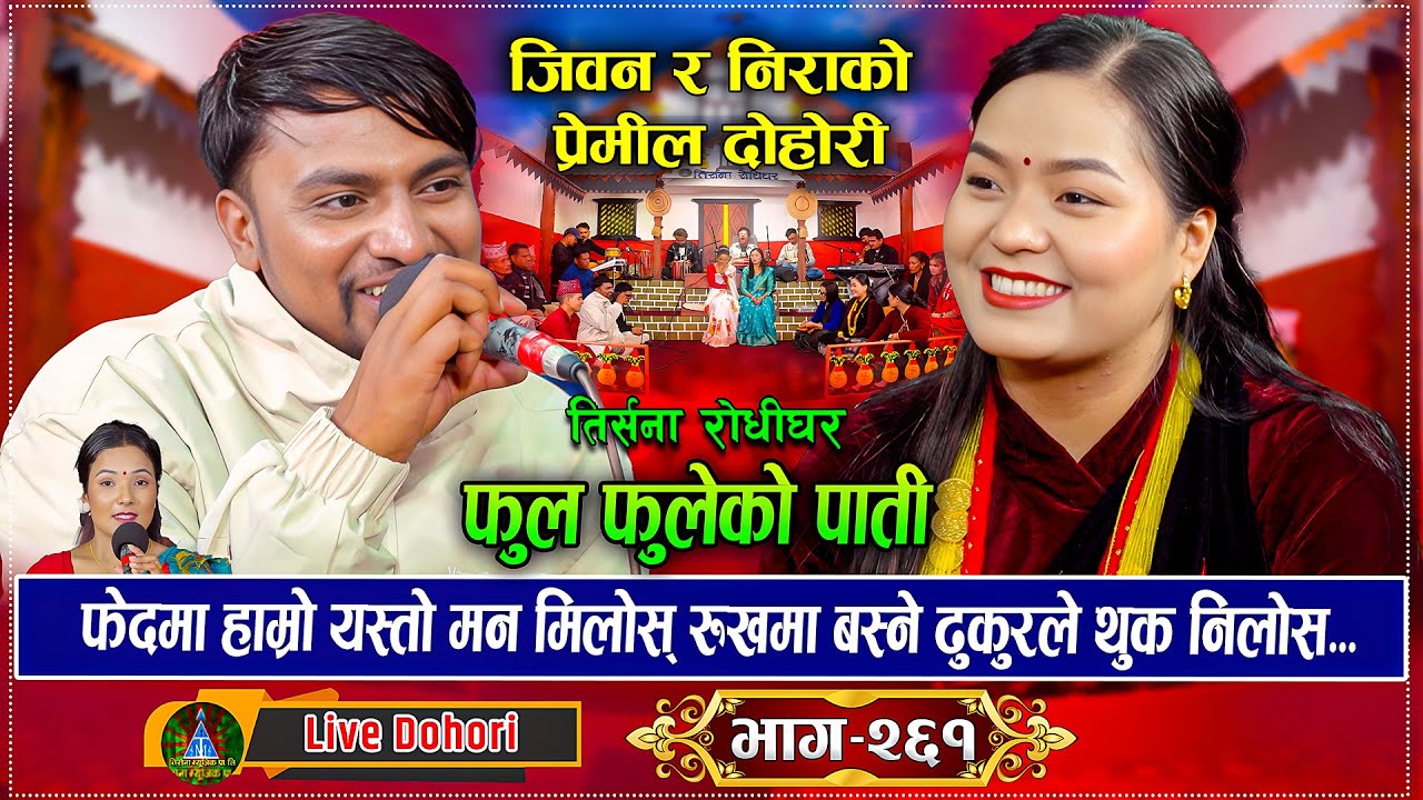 प्रेमिल सब्द हरुले मधुमग्न बनाउने दोहोरि | Live Dohori | Jivan Sigdel Vs Nira Thapa Magar