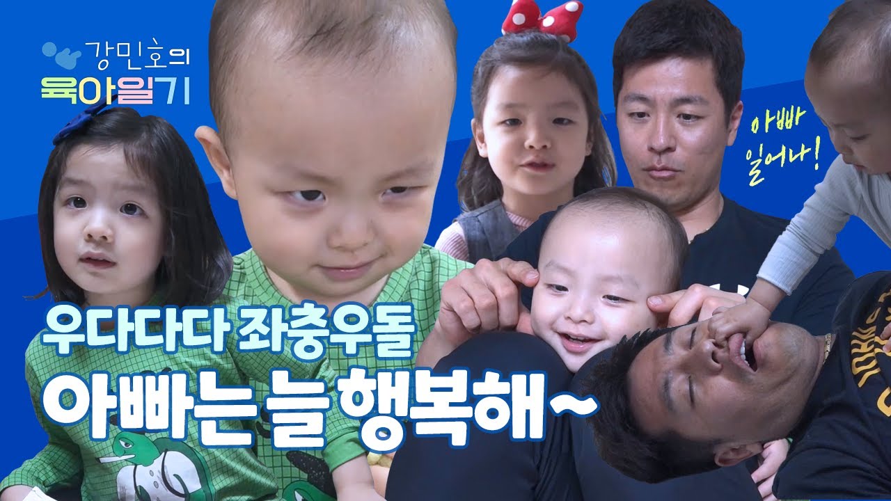 [라이온즈tv] 아빠는 너희들을 보면 절로 힘이 난단다 👶 