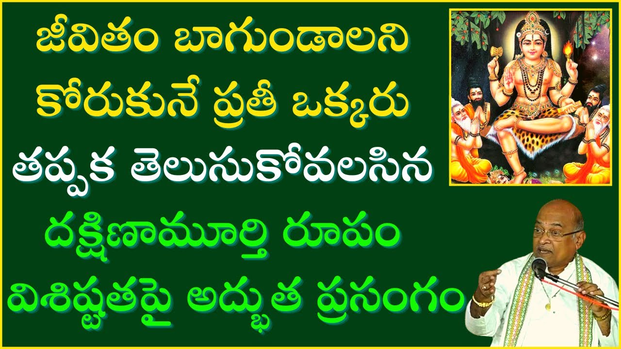 దక్షిణామూర్తి స్తోత్రం Part-3 | Dakshinamurthy Stotram | Garikapati Narasimha Rao Latest Speech