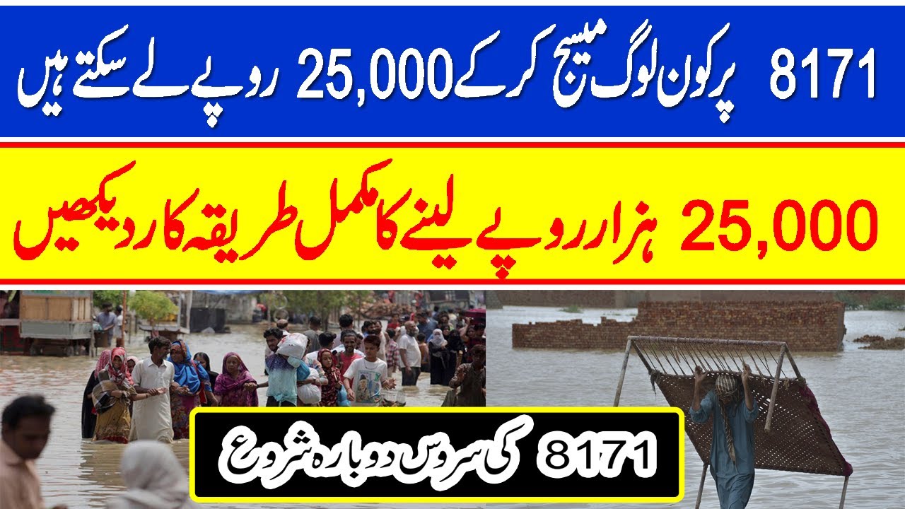 25000 flood Relief | 8171 | 25000 روپے امداد